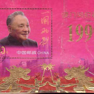 China 1999