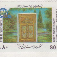 Iran #2582