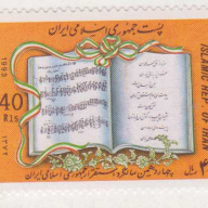 Iran #2581
