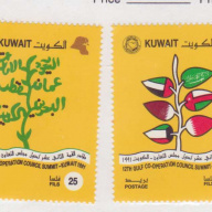 Kuwait #1156-57
