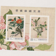 RPC Taiwan #2862a