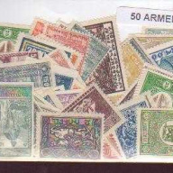 50 Armenia All Different Stamp