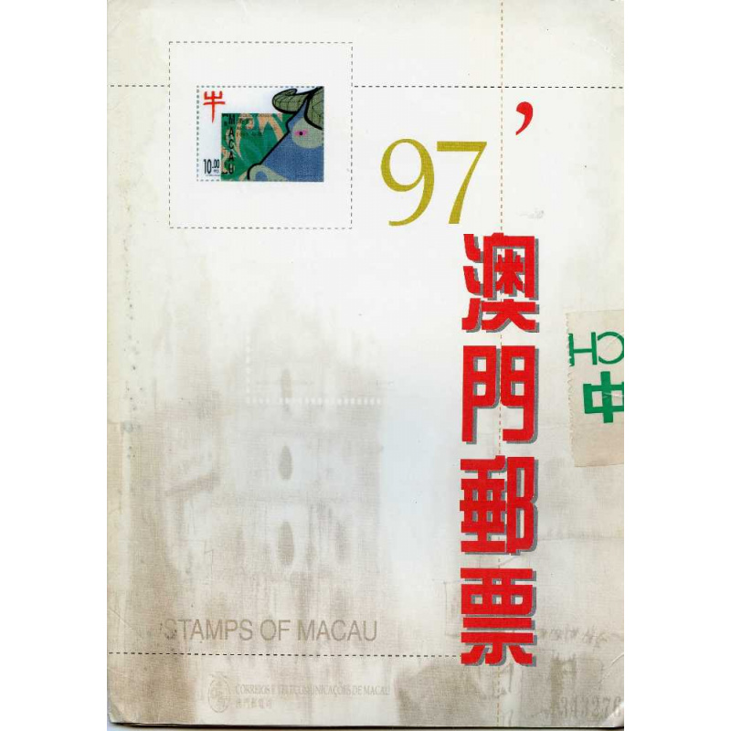 Macao #853-906 1997 year Set